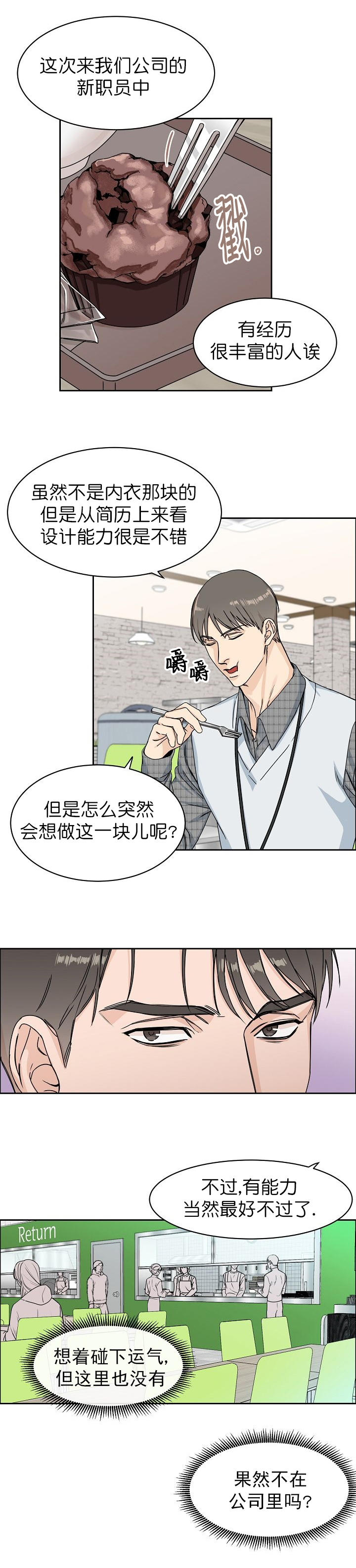 《部长不可以说谎哦》漫画最新章节第6话免费下拉式在线观看章节第【3】张图片