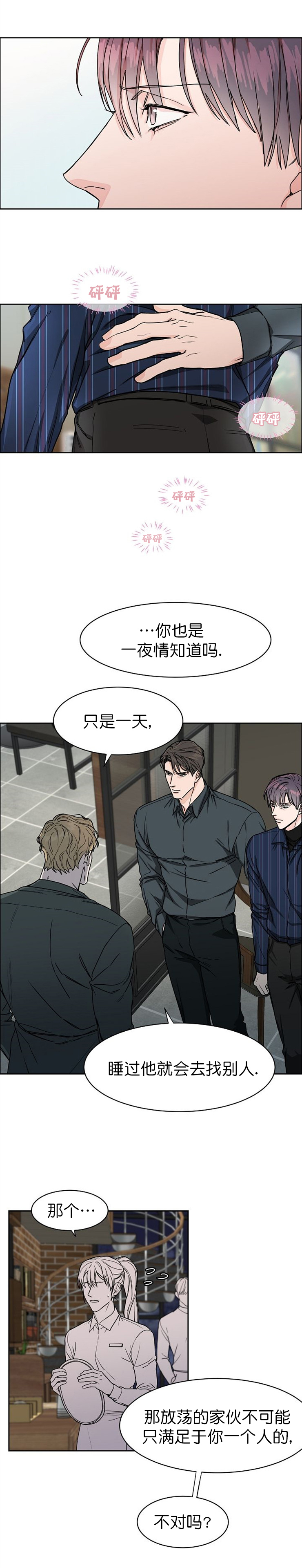 《部长不可以说谎哦》漫画最新章节第31话免费下拉式在线观看章节第【6】张图片