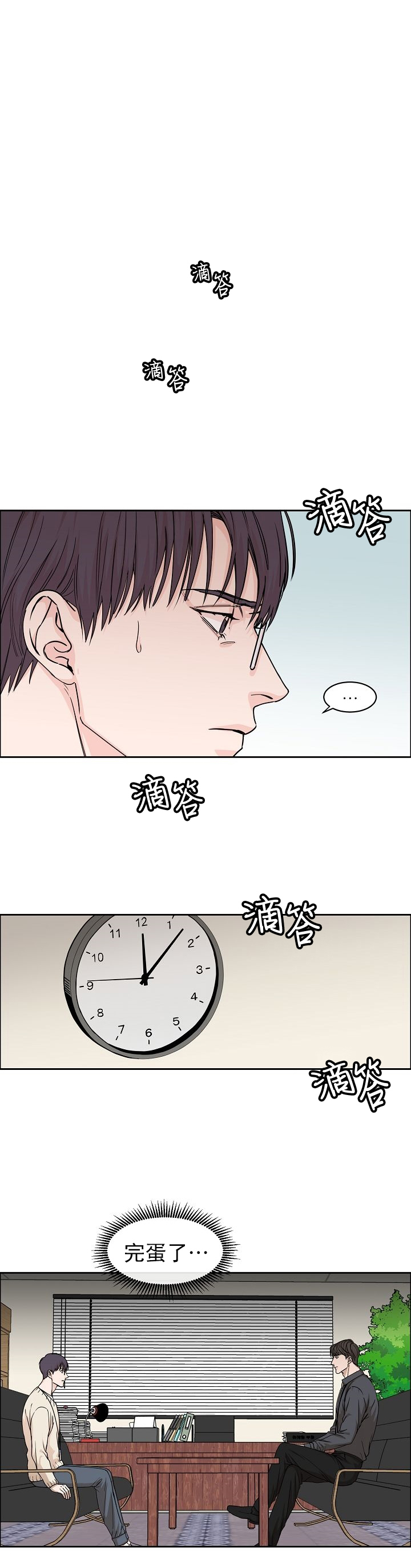 《部长不可以说谎哦》漫画最新章节第10话免费下拉式在线观看章节第【1】张图片