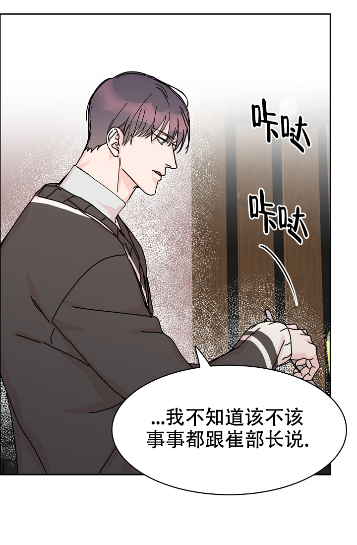 《部长不可以说谎哦》漫画最新章节第84话免费下拉式在线观看章节第【12】张图片