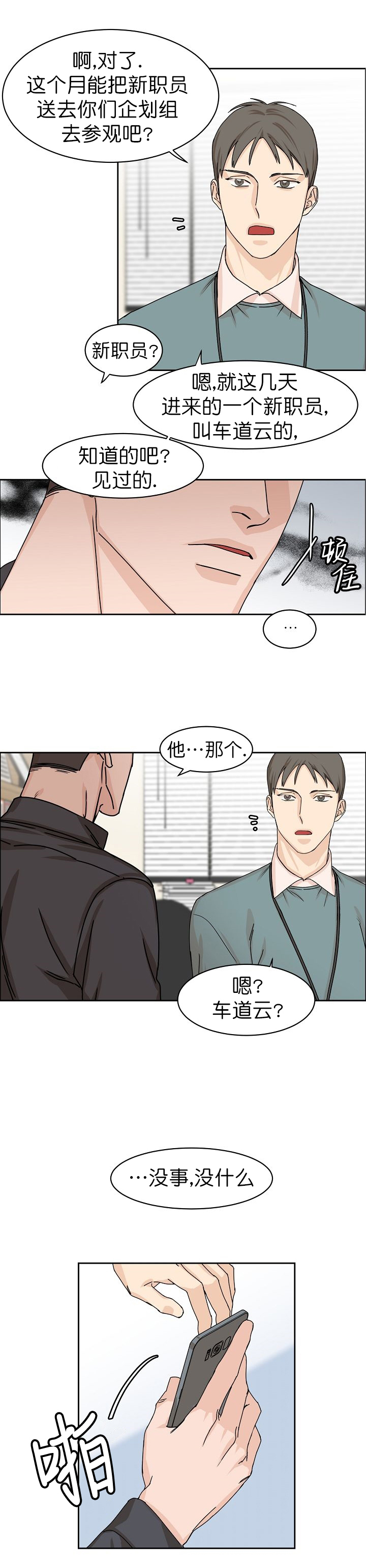 《部长不可以说谎哦》漫画最新章节第11话免费下拉式在线观看章节第【9】张图片