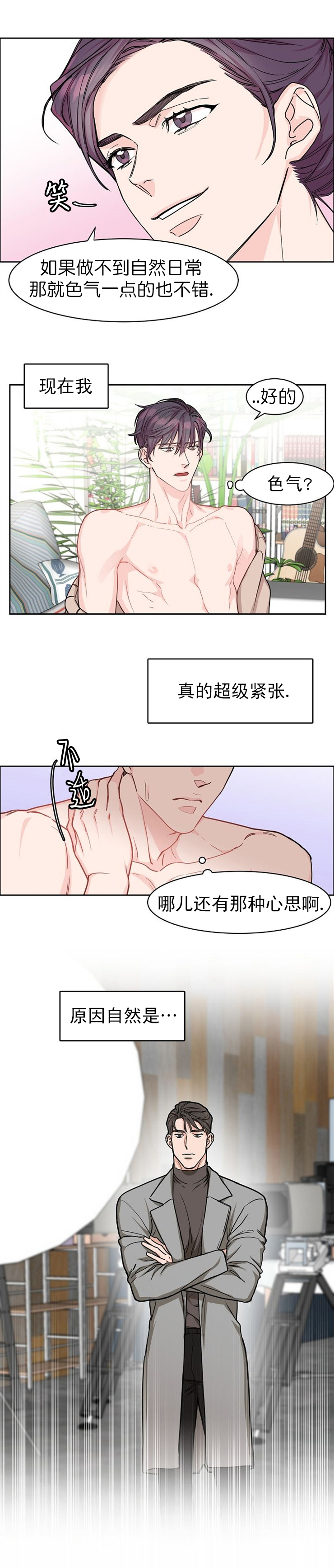 《部长不可以说谎哦》漫画最新章节第21话免费下拉式在线观看章节第【2】张图片