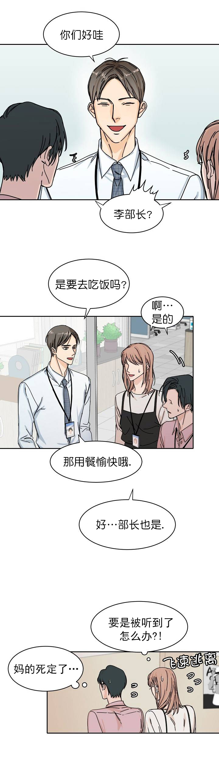 《部长不可以说谎哦》漫画最新章节第1话免费下拉式在线观看章节第【6】张图片