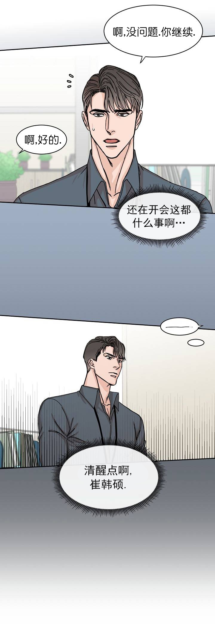 《部长不可以说谎哦》漫画最新章节第3话免费下拉式在线观看章节第【2】张图片