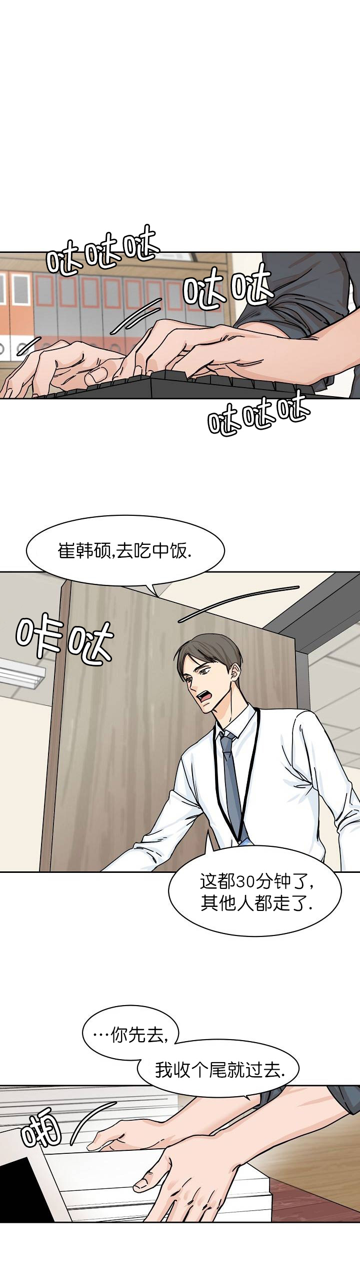 《部长不可以说谎哦》漫画最新章节第1话免费下拉式在线观看章节第【8】张图片