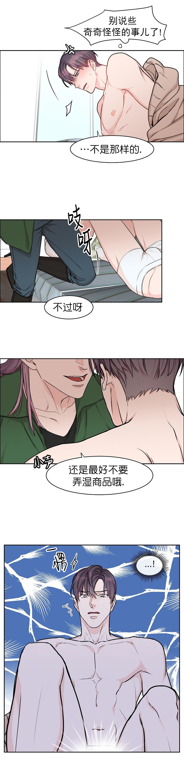 《部长不可以说谎哦》漫画最新章节第21话免费下拉式在线观看章节第【6】张图片