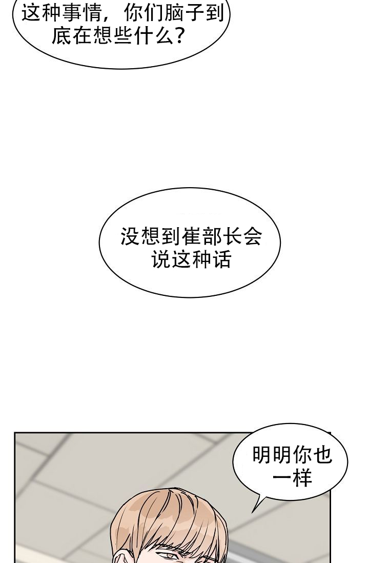 《部长不可以说谎哦》漫画最新章节第57话免费下拉式在线观看章节第【21】张图片