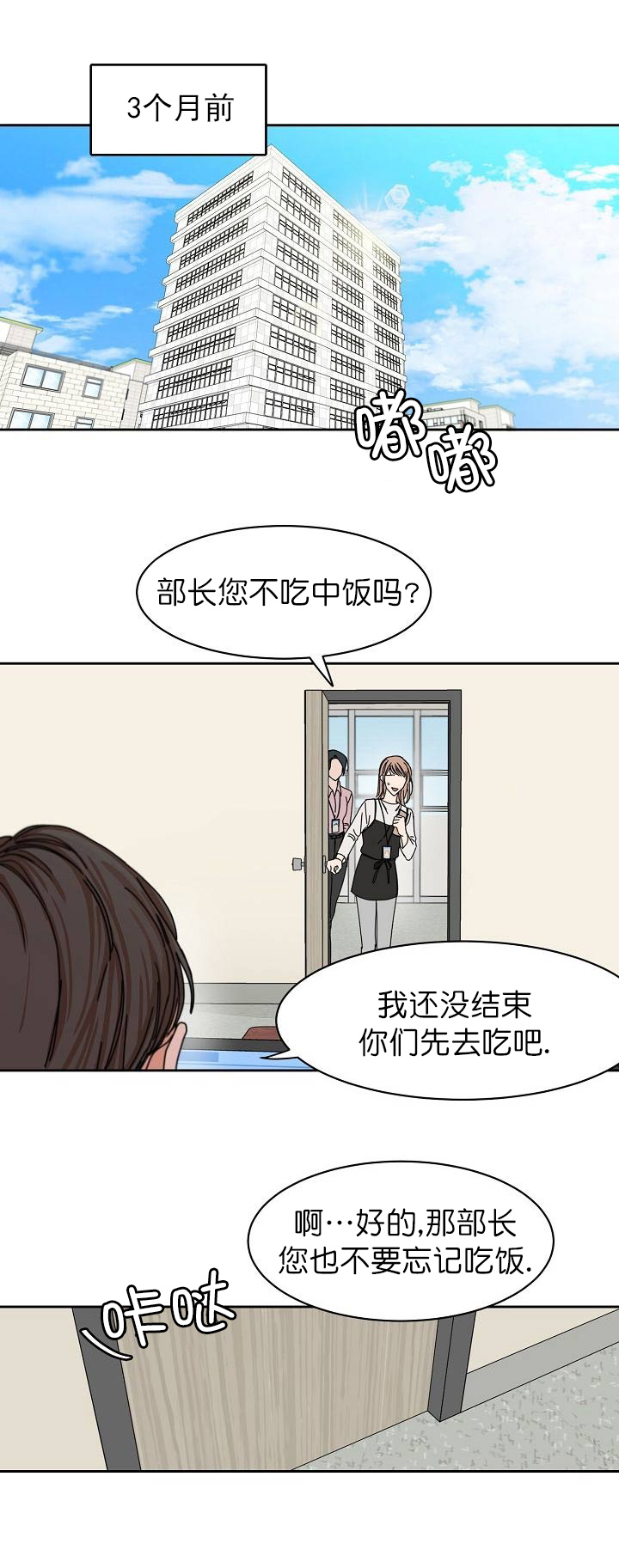 《部长不可以说谎哦》漫画最新章节第1话免费下拉式在线观看章节第【4】张图片