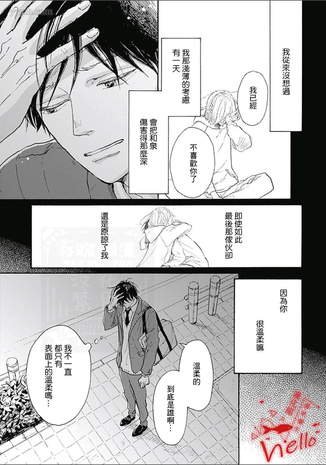 《HELLO》漫画最新章节第4话免费下拉式在线观看章节第【7】张图片