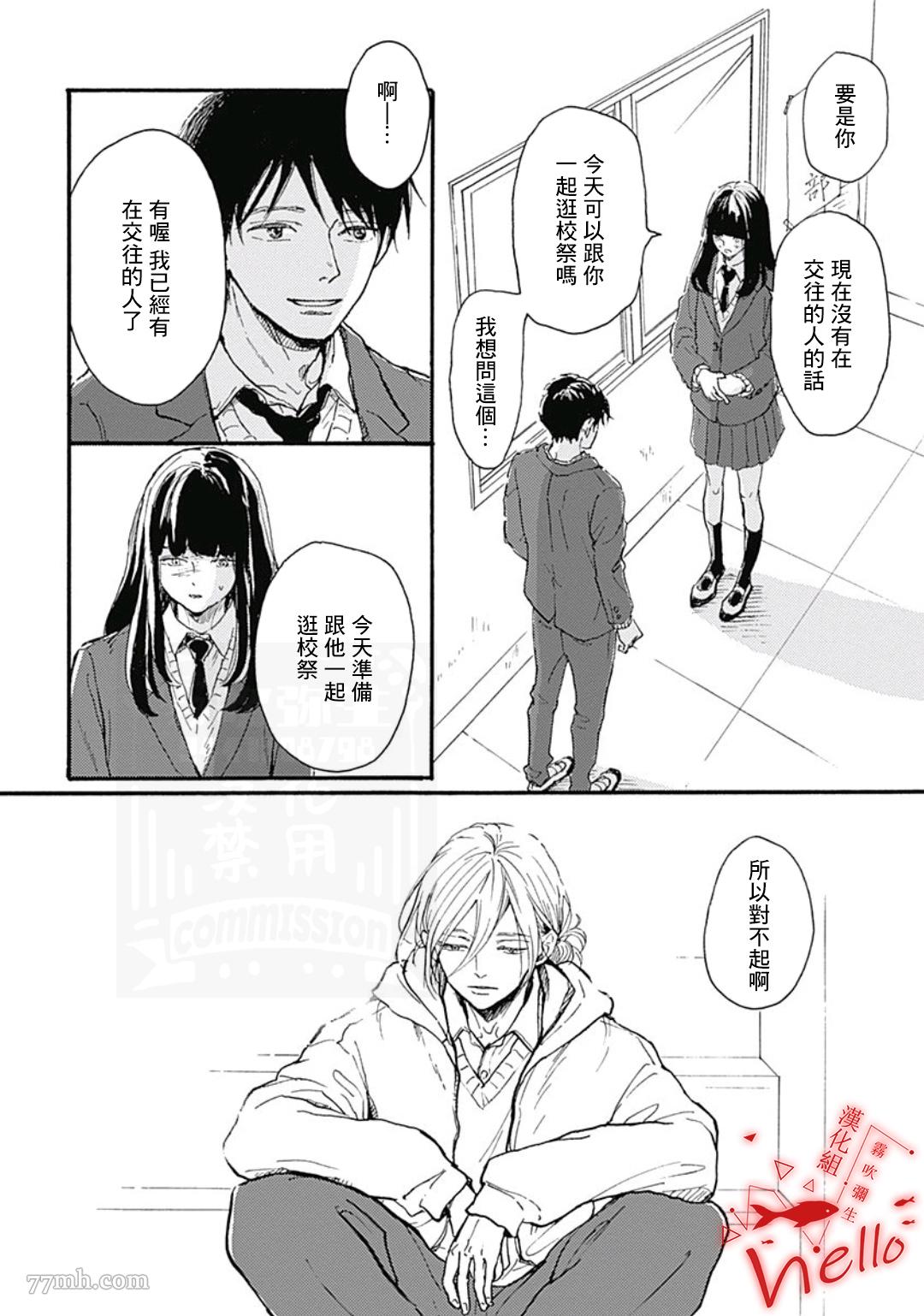 《HELLO》漫画最新章节第3话免费下拉式在线观看章节第【4】张图片