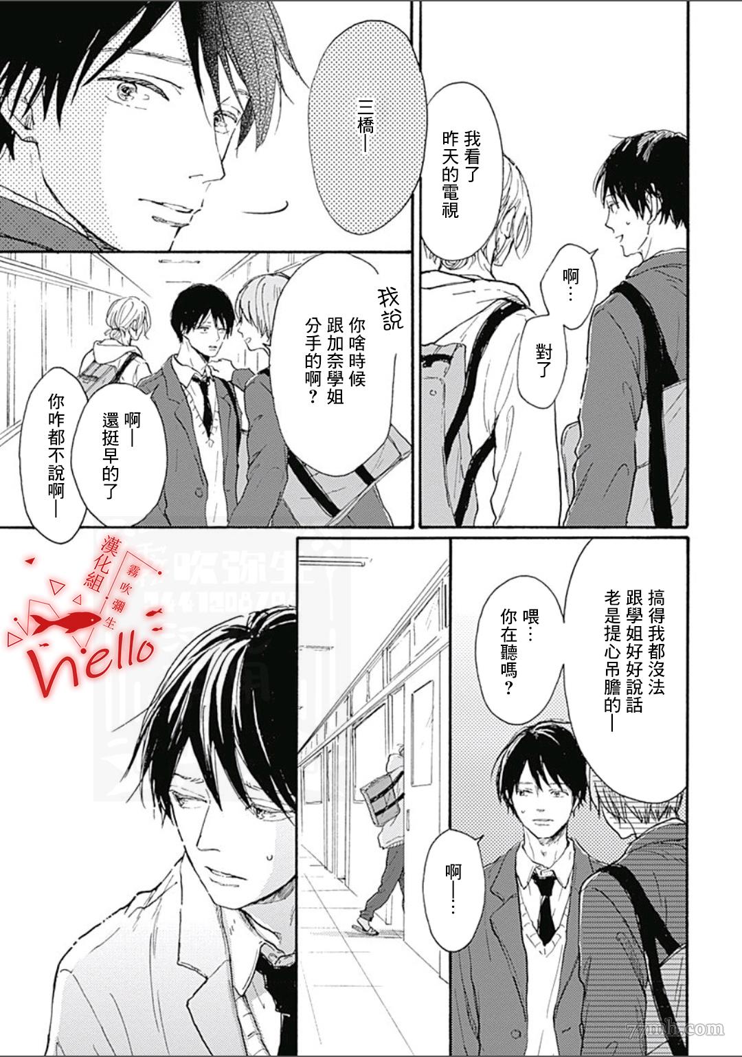 《HELLO》漫画最新章节第4话免费下拉式在线观看章节第【9】张图片