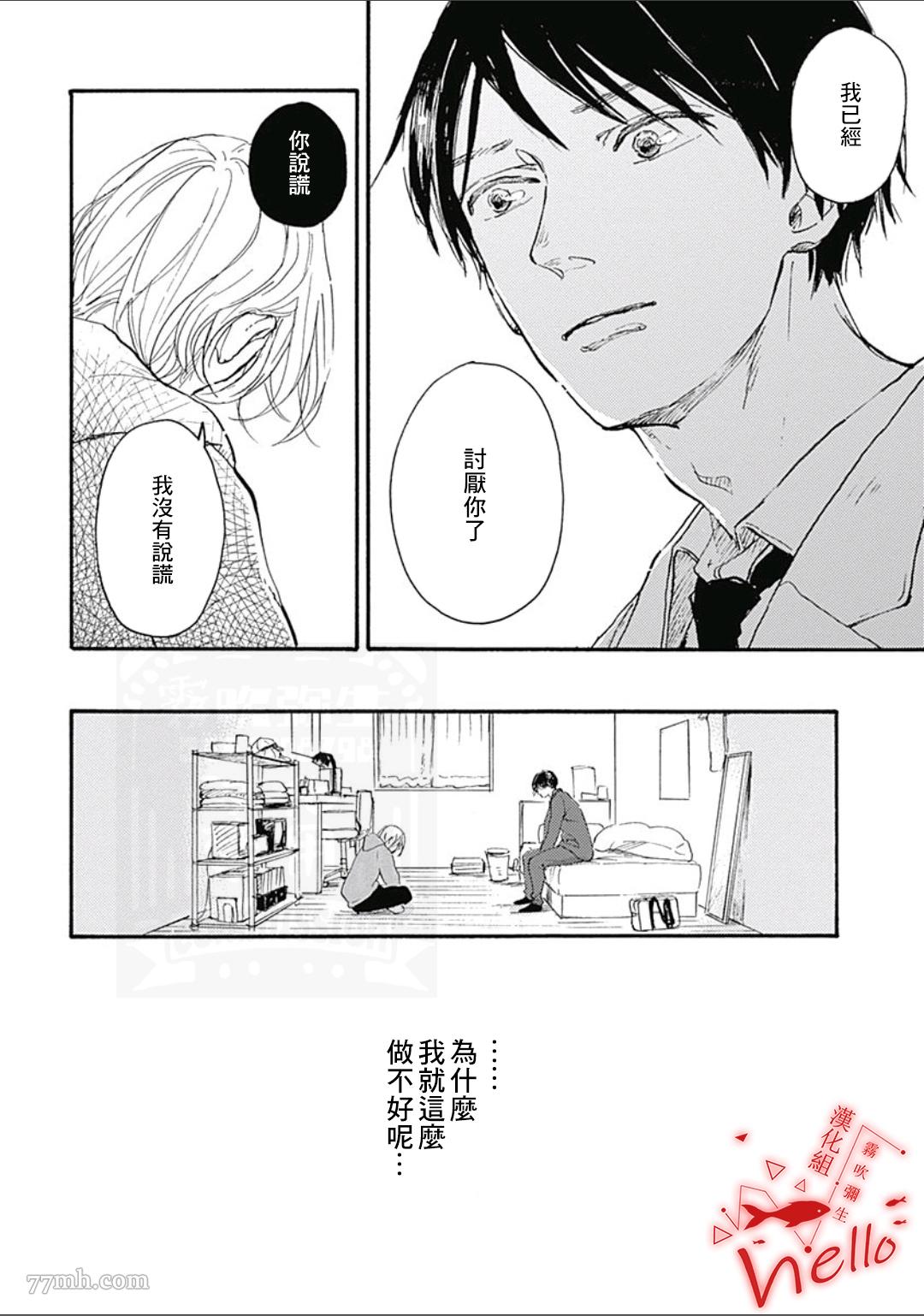 《HELLO》漫画最新章节第3话免费下拉式在线观看章节第【42】张图片