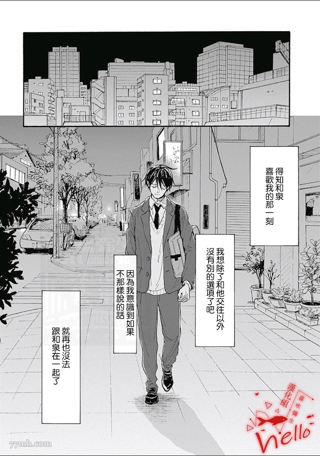 《HELLO》漫画最新章节第4话免费下拉式在线观看章节第【6】张图片