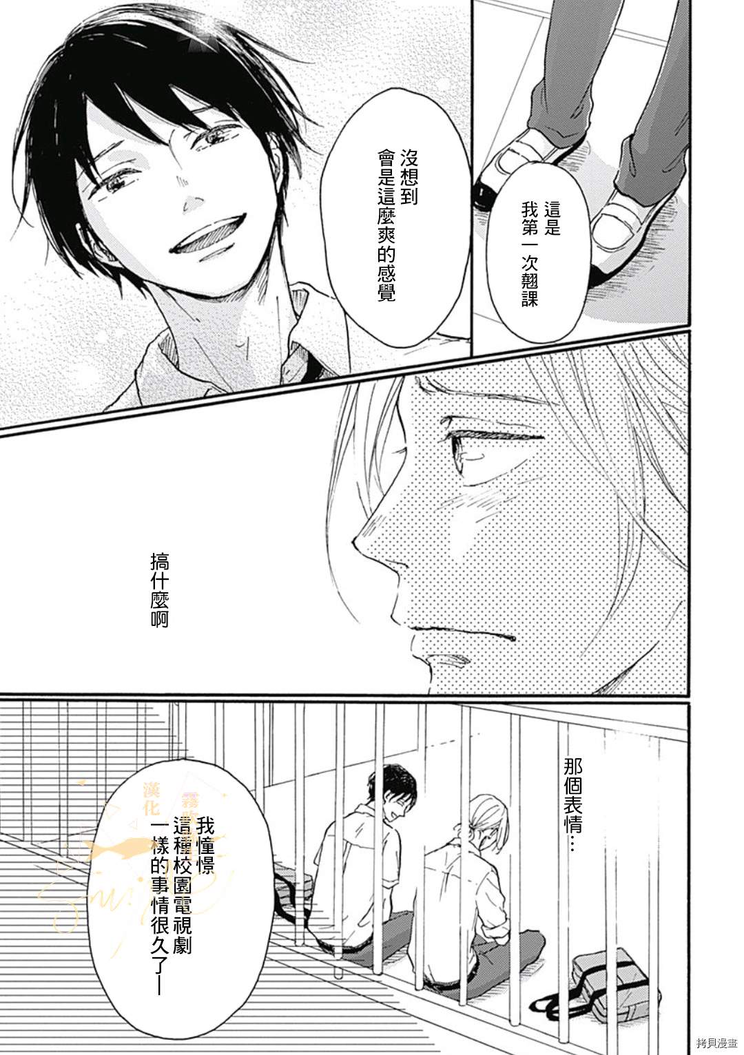 《HELLO》漫画最新章节第1话免费下拉式在线观看章节第【25】张图片