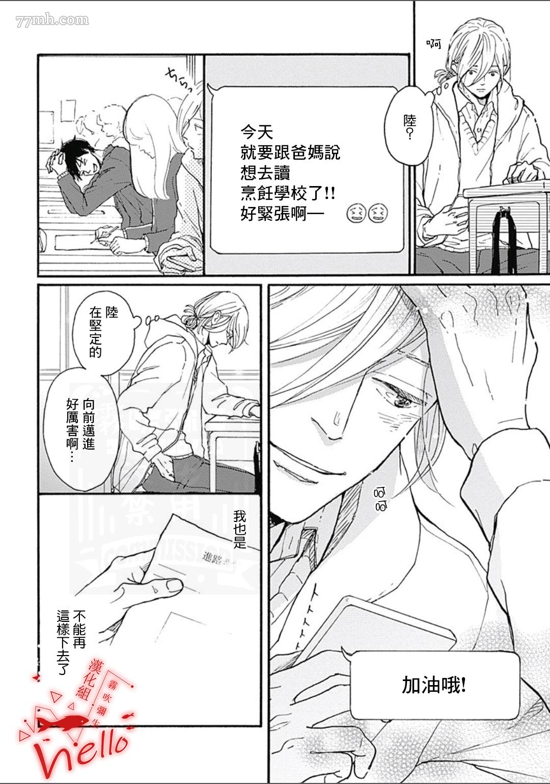 《HELLO》漫画最新章节第5话免费下拉式在线观看章节第【4】张图片