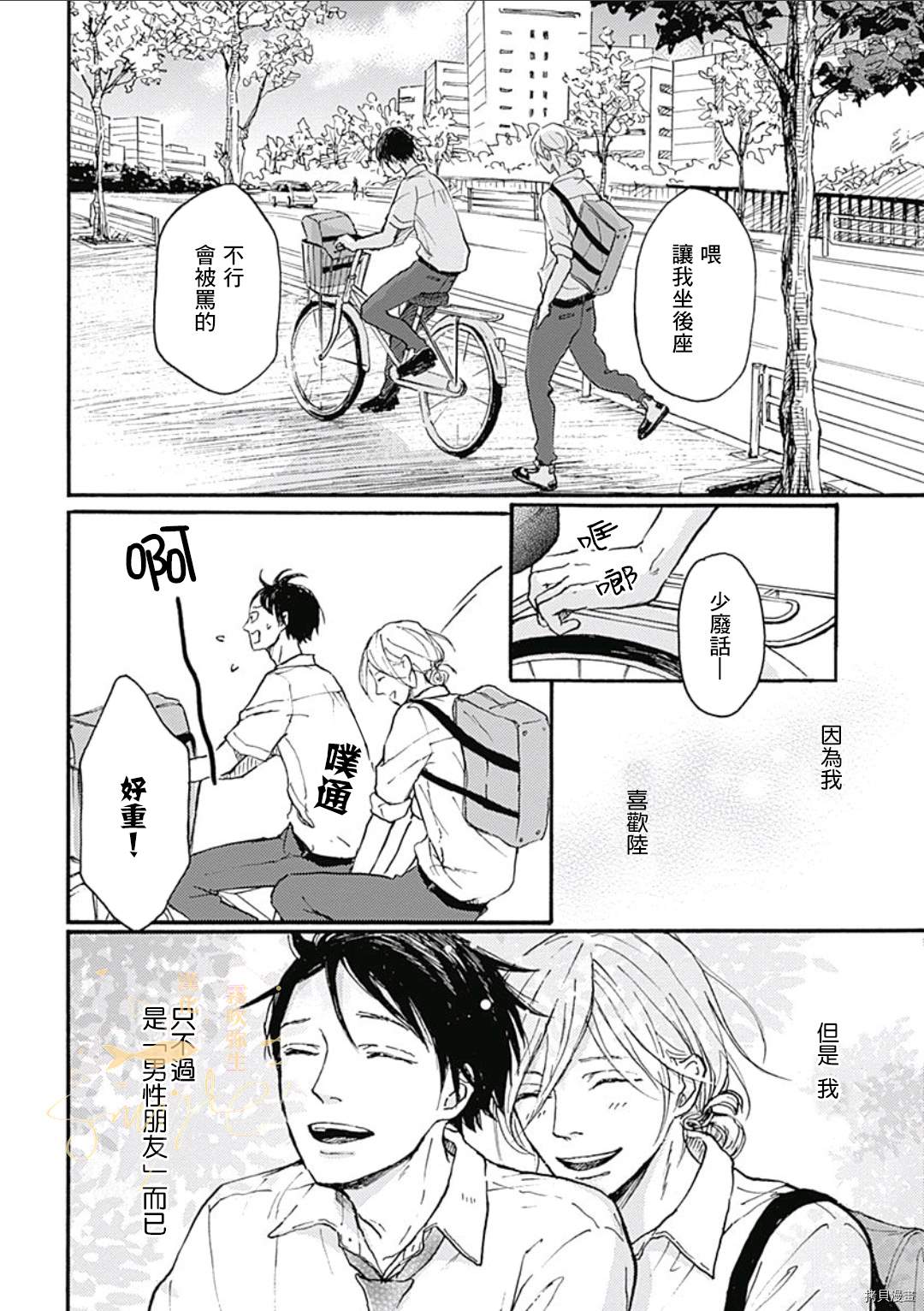 《HELLO》漫画最新章节第1话免费下拉式在线观看章节第【12】张图片