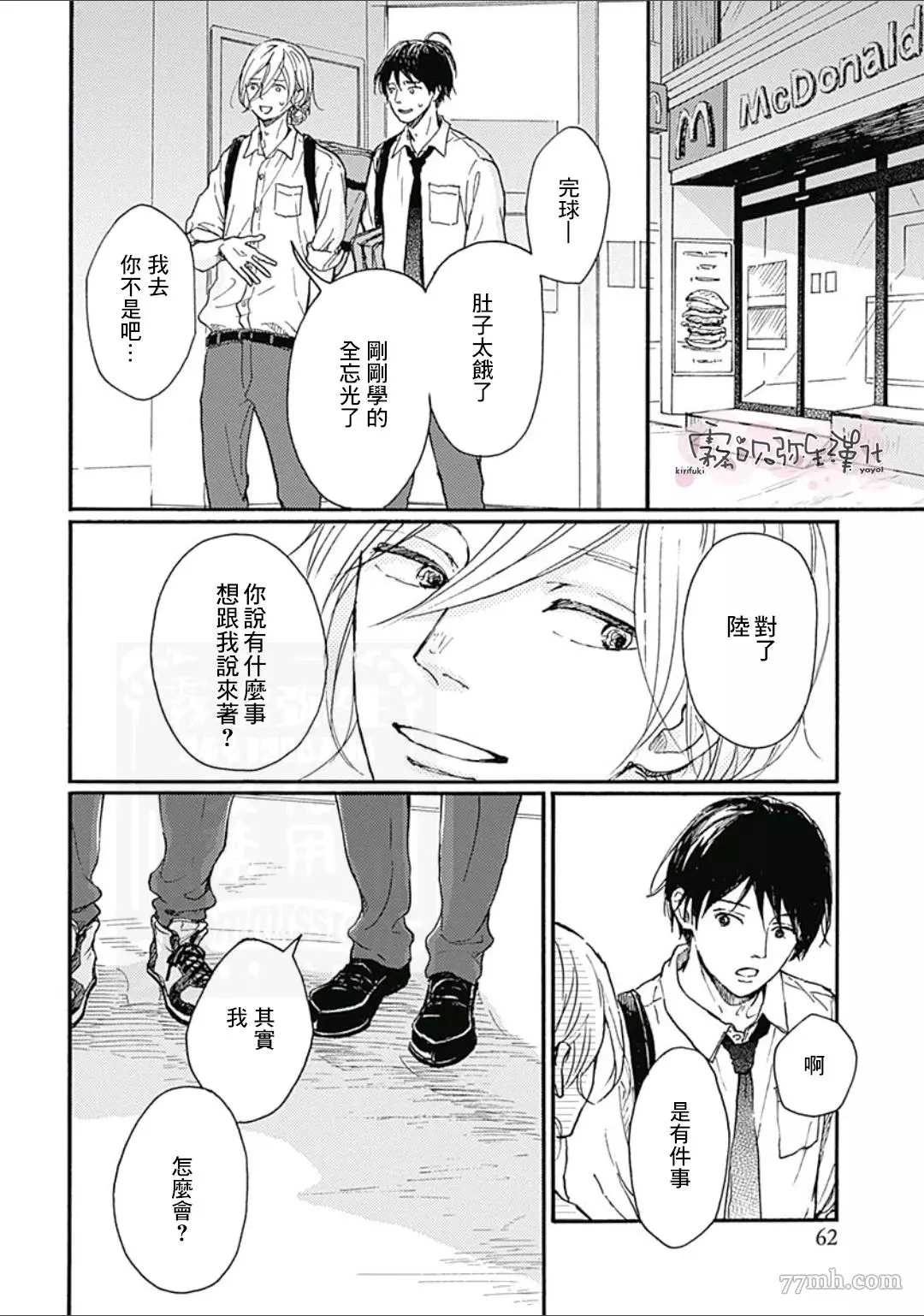 《HELLO》漫画最新章节第2话免费下拉式在线观看章节第【22】张图片