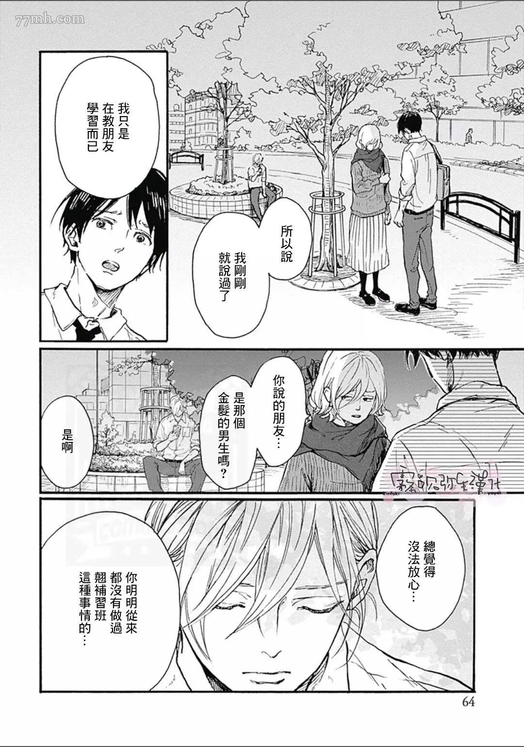 《HELLO》漫画最新章节第2话免费下拉式在线观看章节第【24】张图片