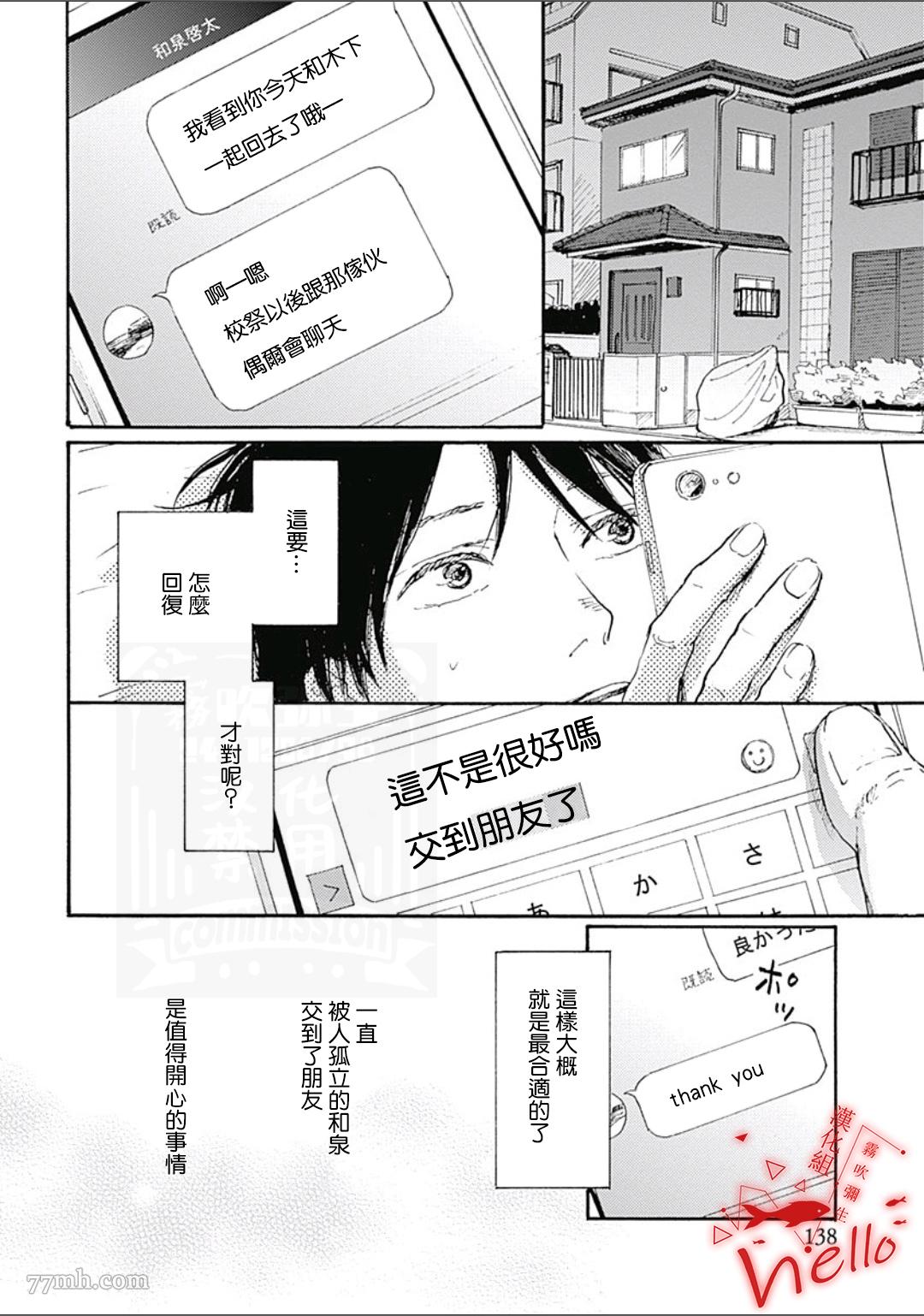 《HELLO》漫画最新章节第4话免费下拉式在线观看章节第【14】张图片