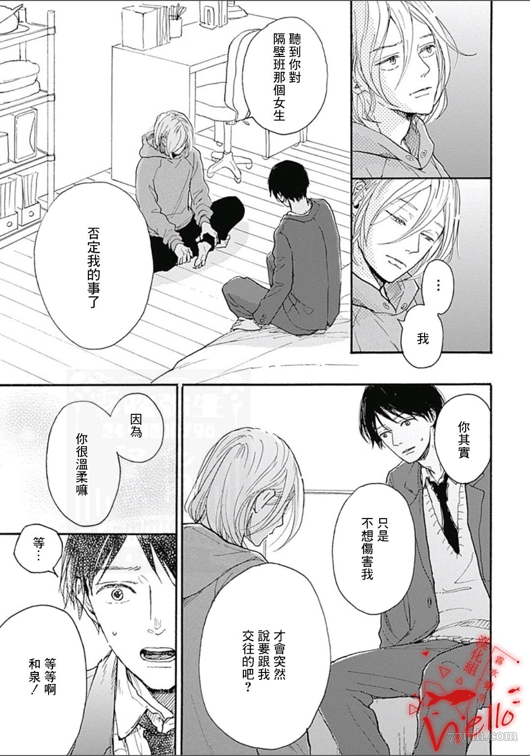 《HELLO》漫画最新章节第4话免费下拉式在线观看章节第【3】张图片