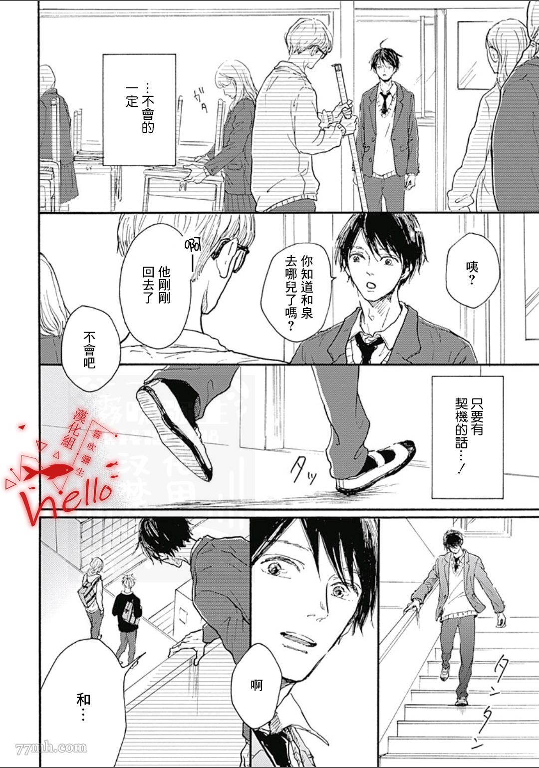 《HELLO》漫画最新章节第4话免费下拉式在线观看章节第【12】张图片