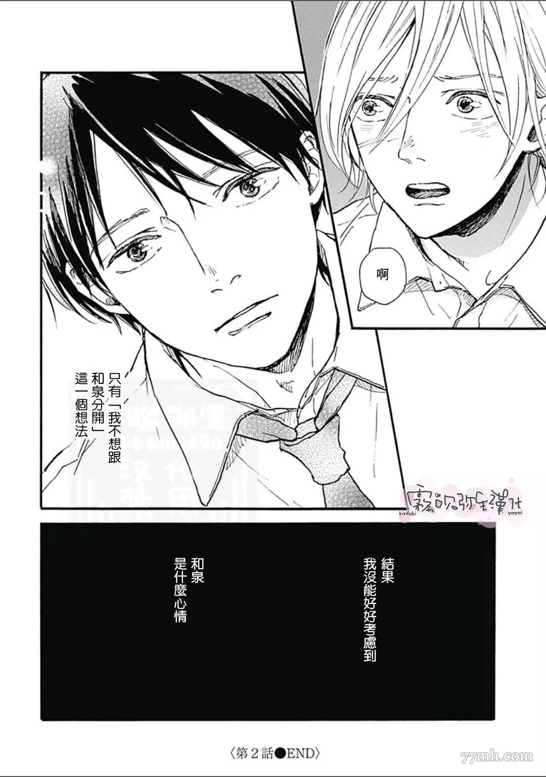 《HELLO》漫画最新章节第2话免费下拉式在线观看章节第【34】张图片