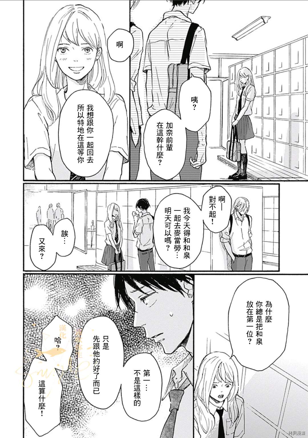 《HELLO》漫画最新章节第1话免费下拉式在线观看章节第【10】张图片