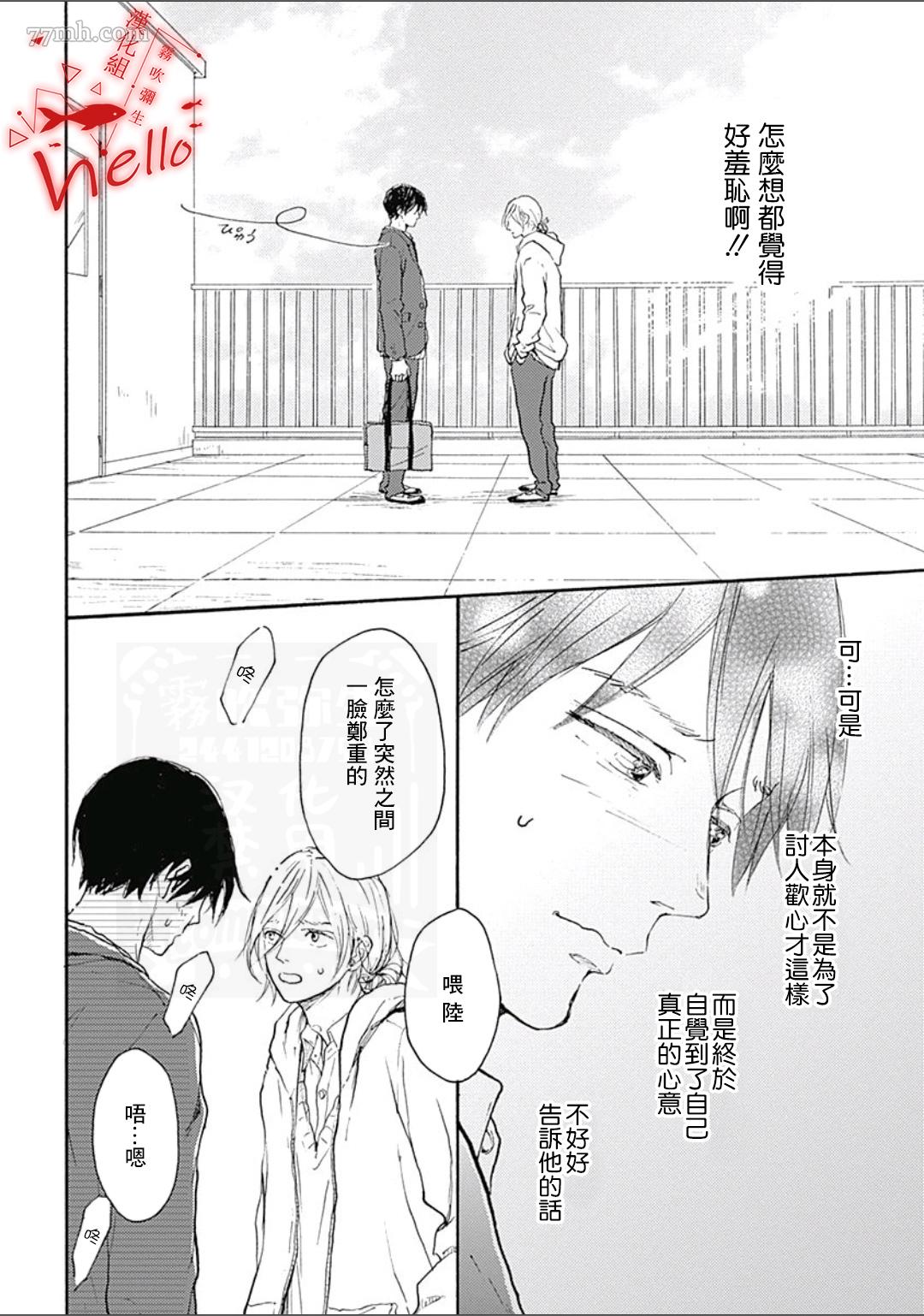 《HELLO》漫画最新章节第4话免费下拉式在线观看章节第【22】张图片