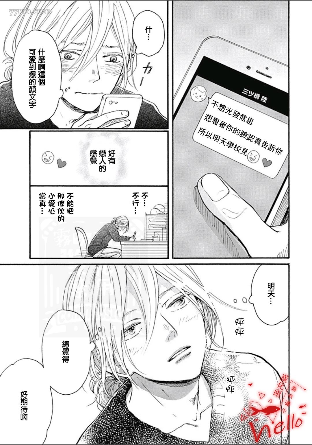 《HELLO》漫画最新章节第3话免费下拉式在线观看章节第【19】张图片