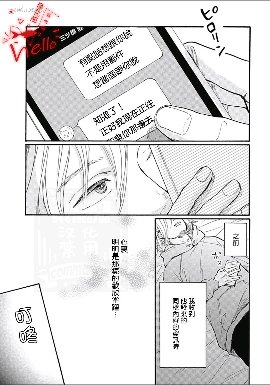 《HELLO》漫画最新章节第3话免费下拉式在线观看章节第【33】张图片