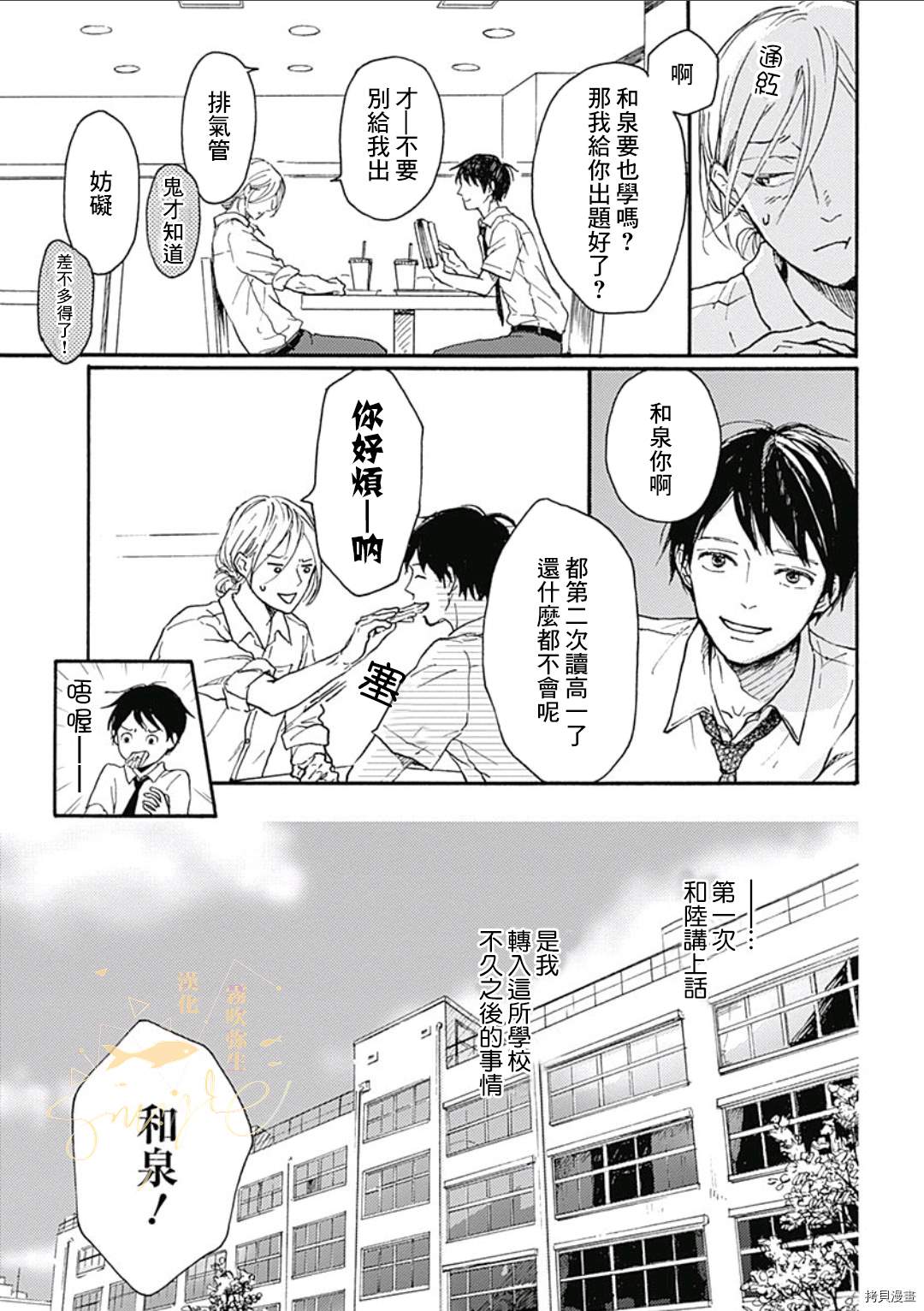 《HELLO》漫画最新章节第1话免费下拉式在线观看章节第【15】张图片