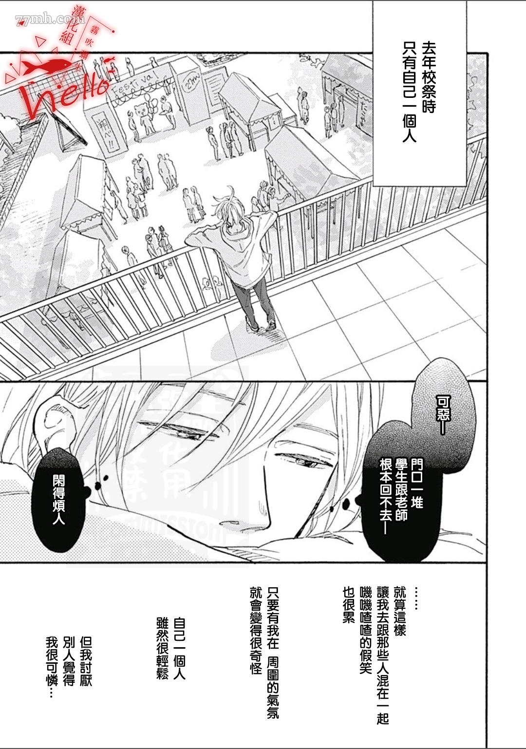 《HELLO》漫画最新章节第3话免费下拉式在线观看章节第【11】张图片