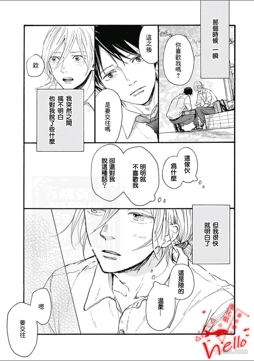 《HELLO》漫画最新章节第3话免费下拉式在线观看章节第【5】张图片