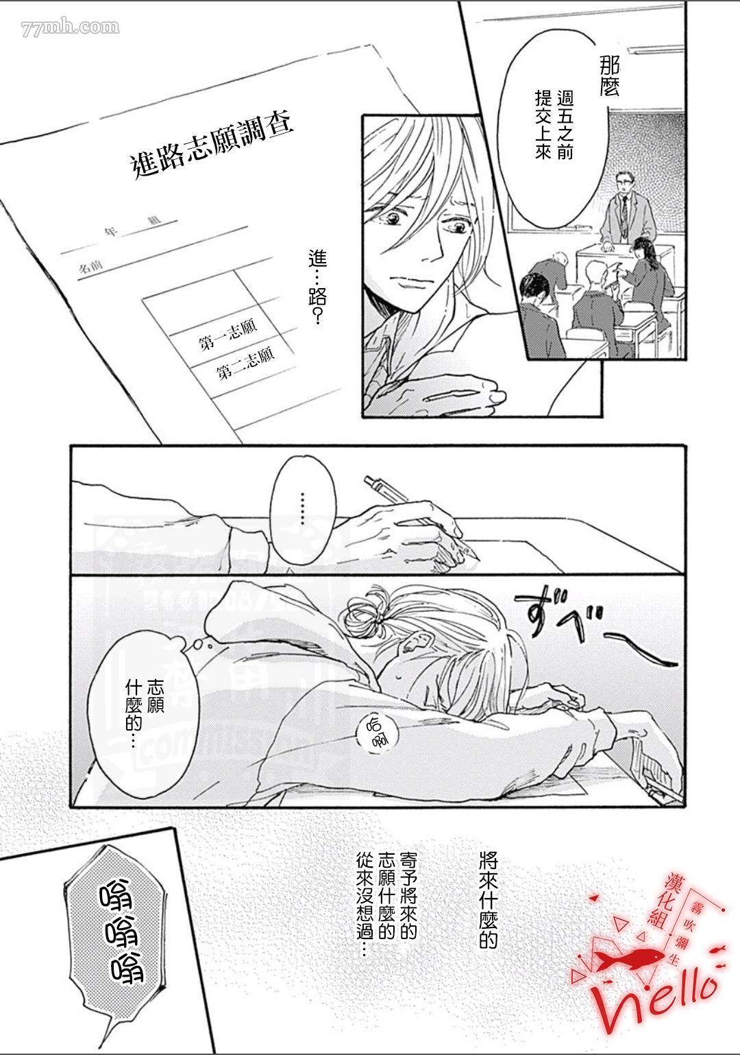 《HELLO》漫画最新章节第5话免费下拉式在线观看章节第【3】张图片