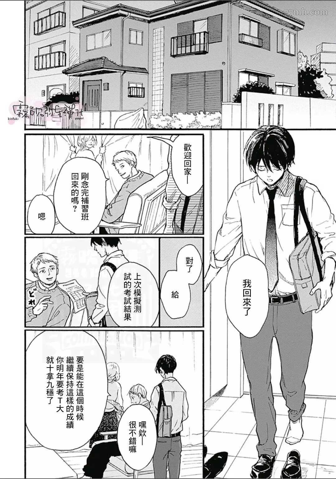 《HELLO》漫画最新章节第2话免费下拉式在线观看章节第【2】张图片