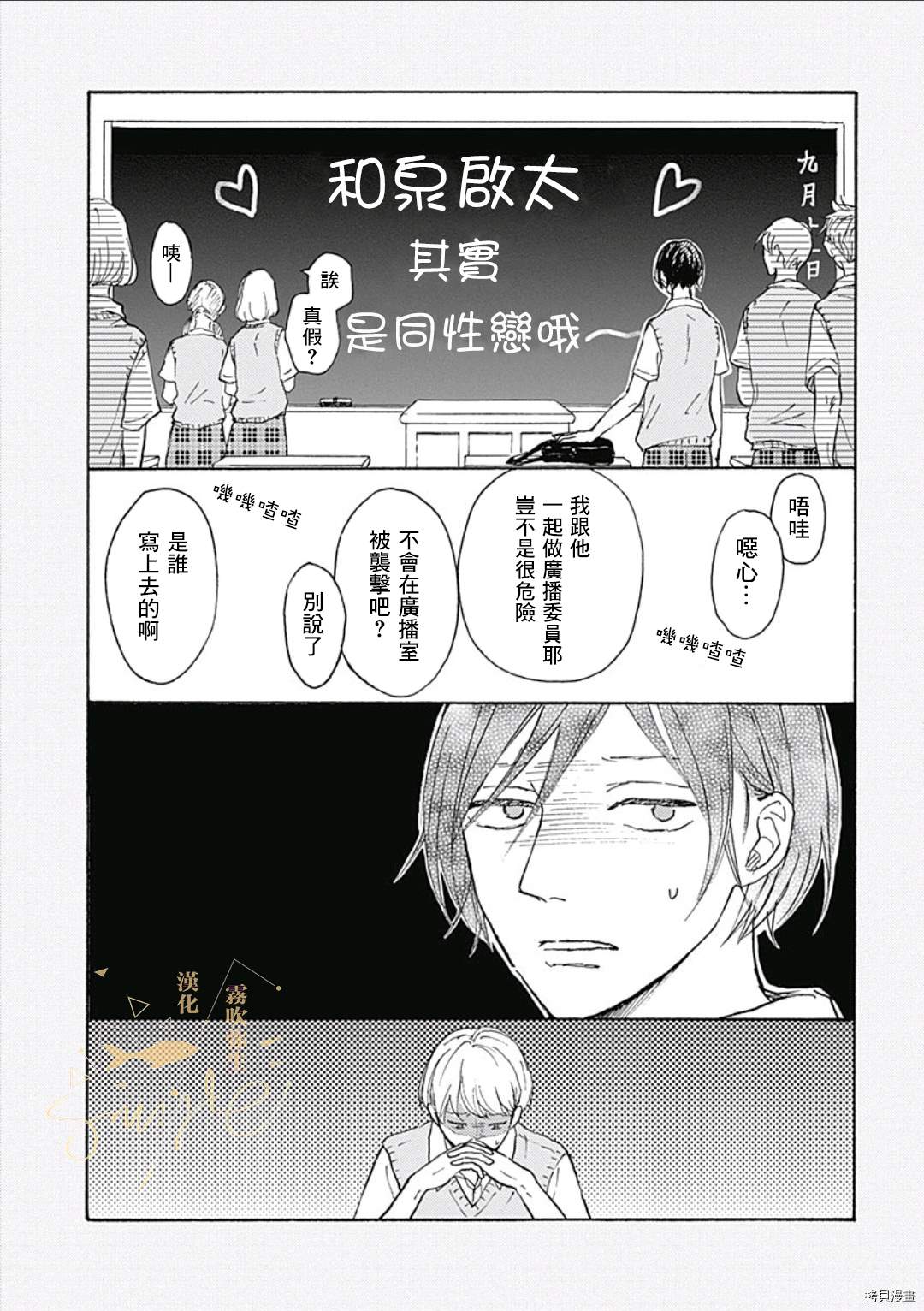 《HELLO》漫画最新章节第1话免费下拉式在线观看章节第【33】张图片