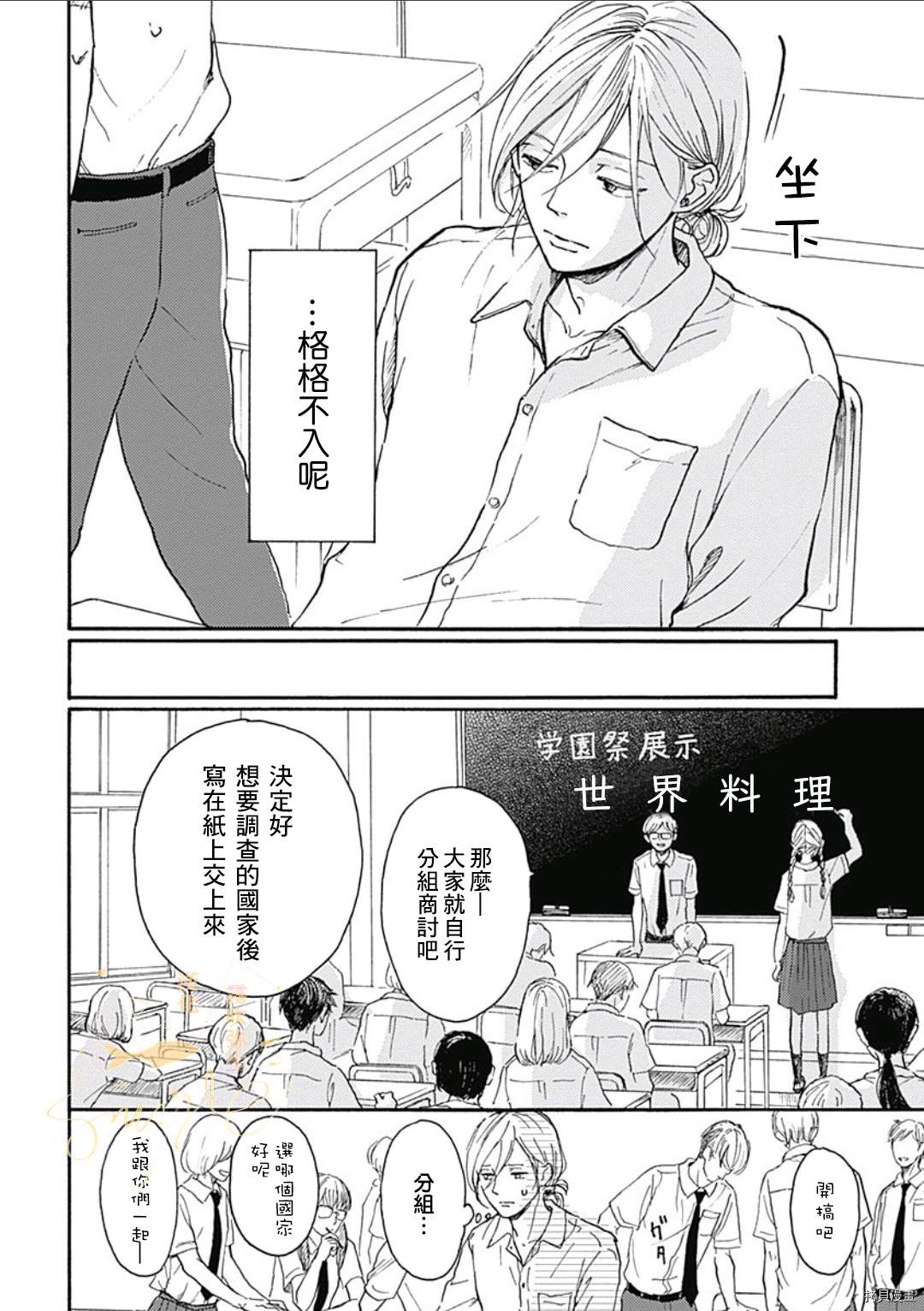 《HELLO》漫画最新章节第1话免费下拉式在线观看章节第【6】张图片