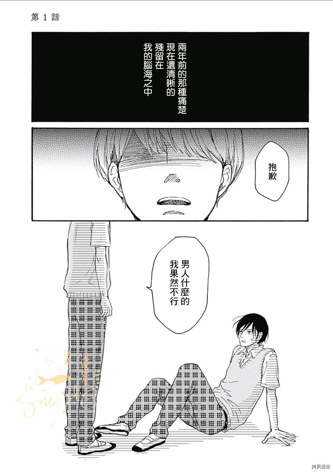 《HELLO》漫画最新章节第1话免费下拉式在线观看章节第【3】张图片