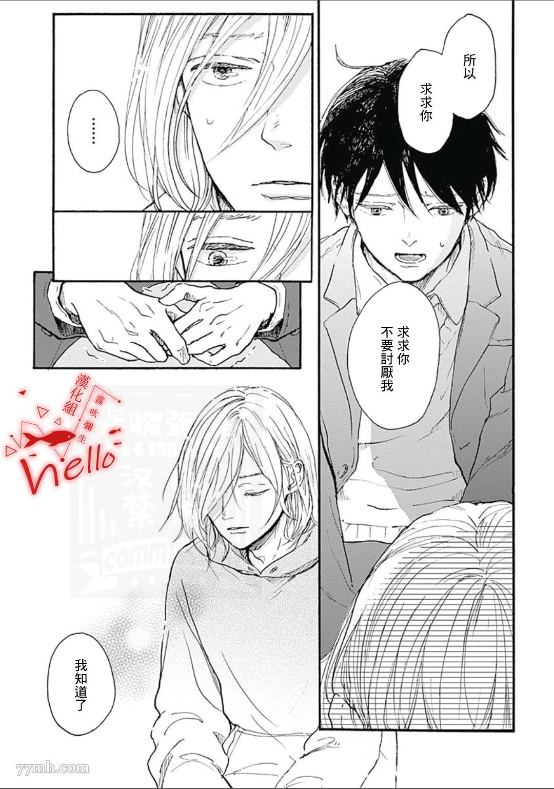 《HELLO》漫画最新章节第4话免费下拉式在线观看章节第【5】张图片