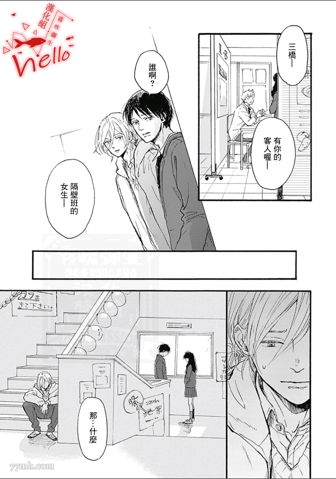 《HELLO》漫画最新章节第3话免费下拉式在线观看章节第【3】张图片