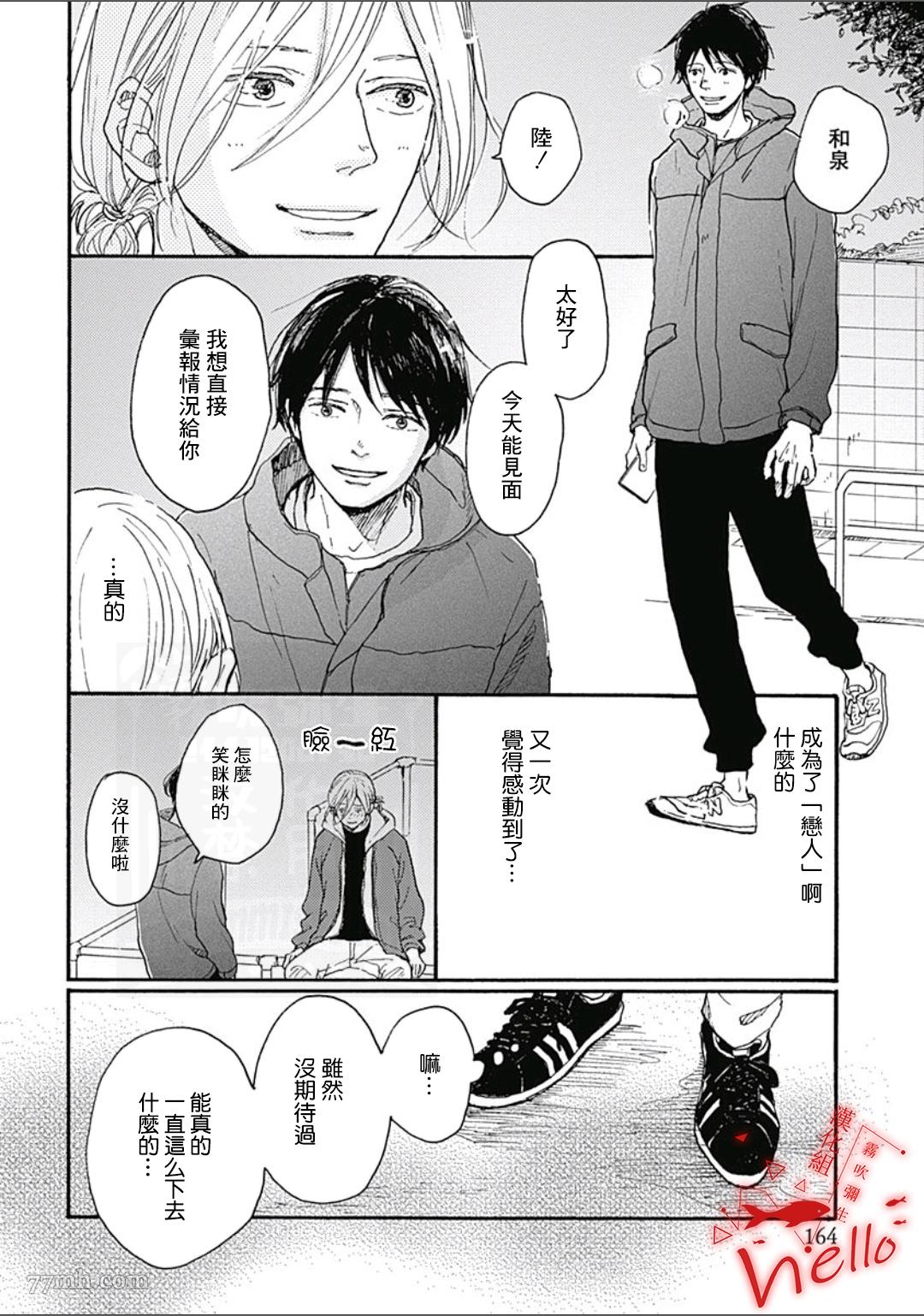 《HELLO》漫画最新章节第5话免费下拉式在线观看章节第【6】张图片