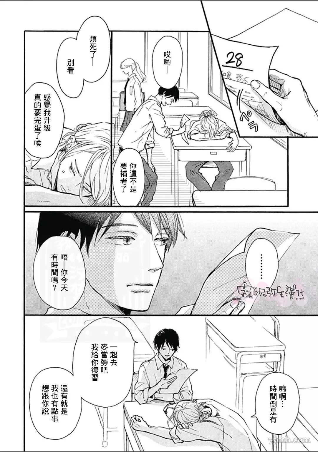 《HELLO》漫画最新章节第2话免费下拉式在线观看章节第【20】张图片