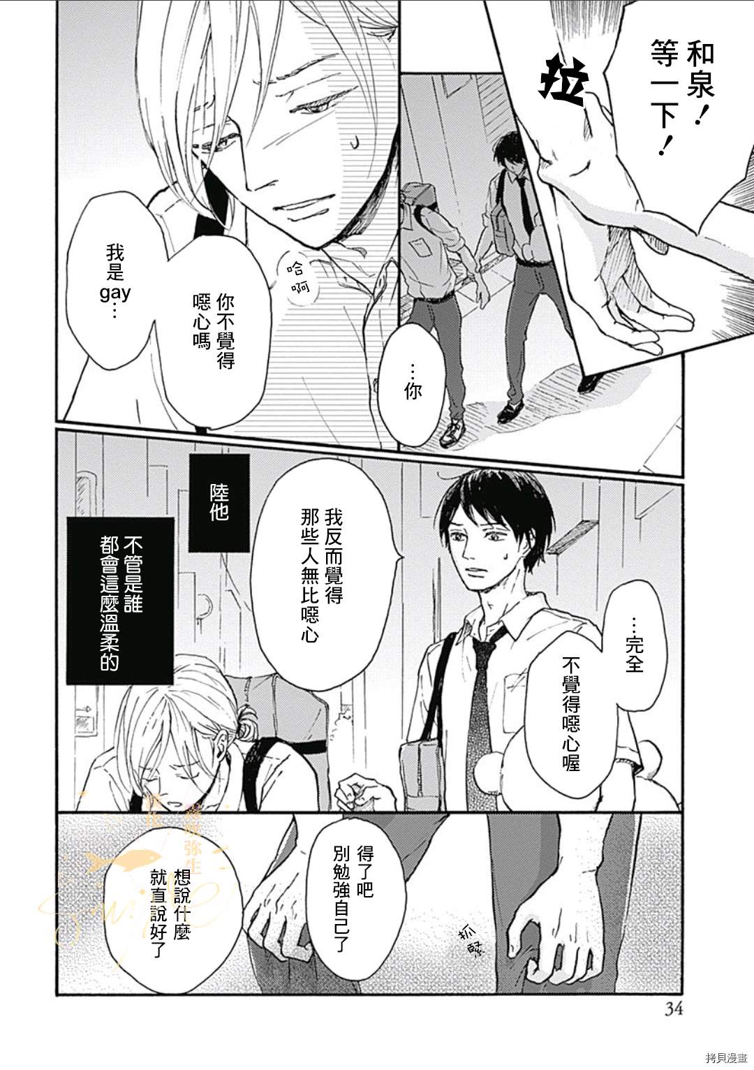 《HELLO》漫画最新章节第1话免费下拉式在线观看章节第【34】张图片