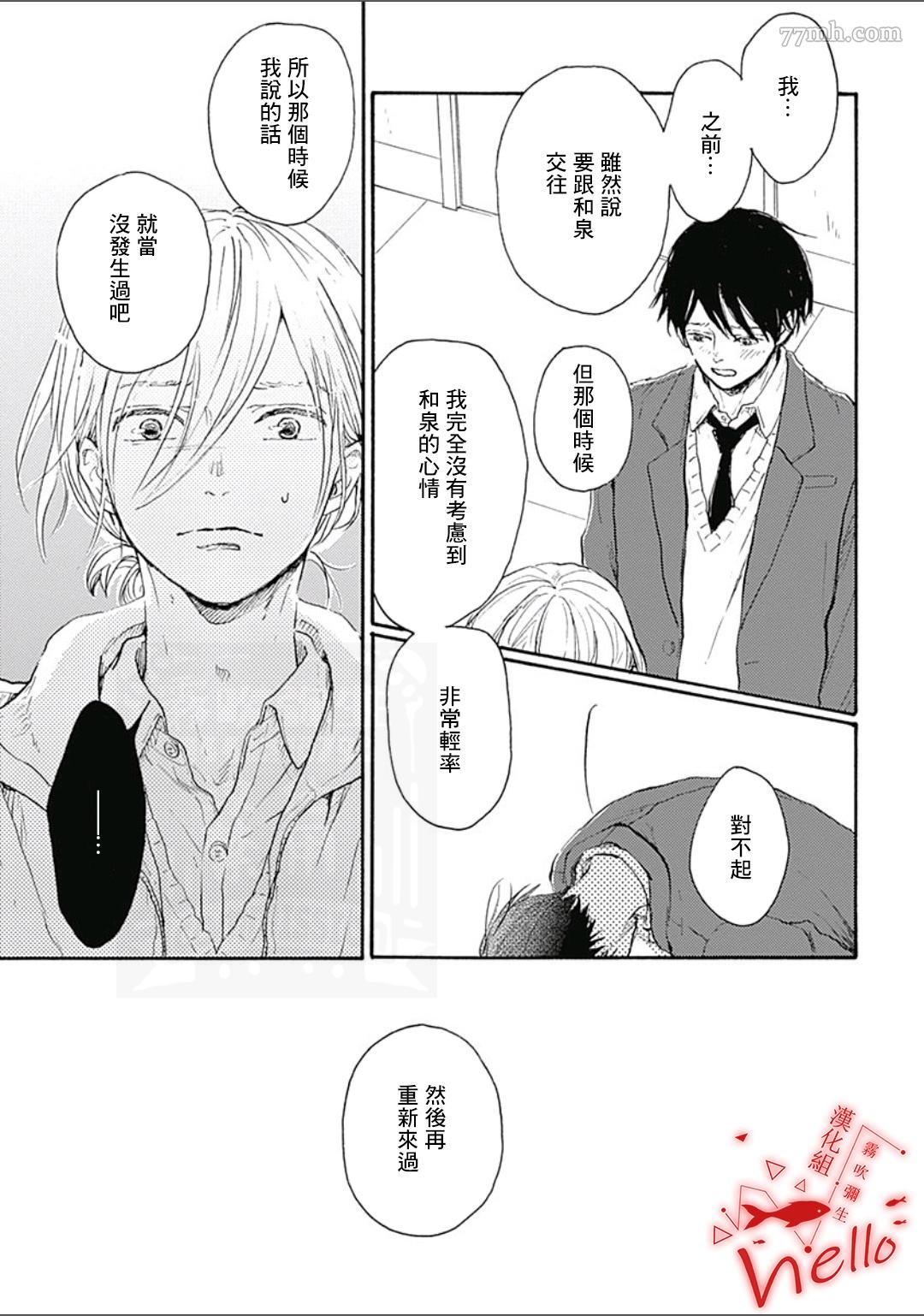 《HELLO》漫画最新章节第4话免费下拉式在线观看章节第【23】张图片