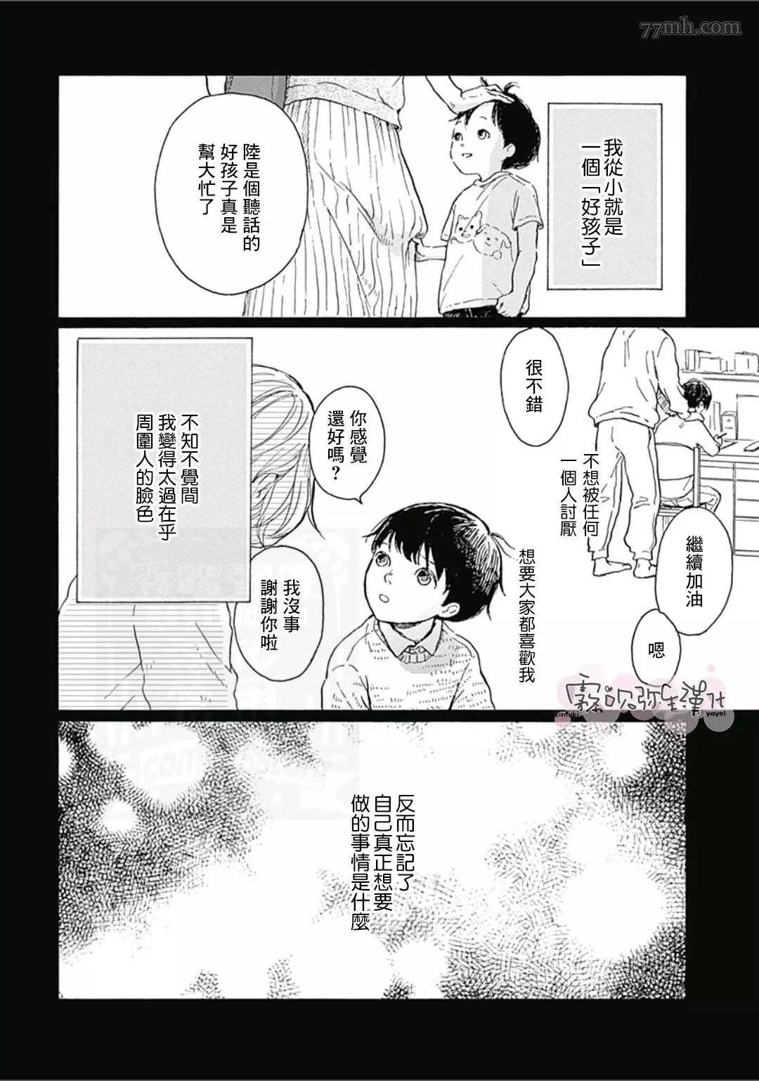 《HELLO》漫画最新章节第2话免费下拉式在线观看章节第【4】张图片