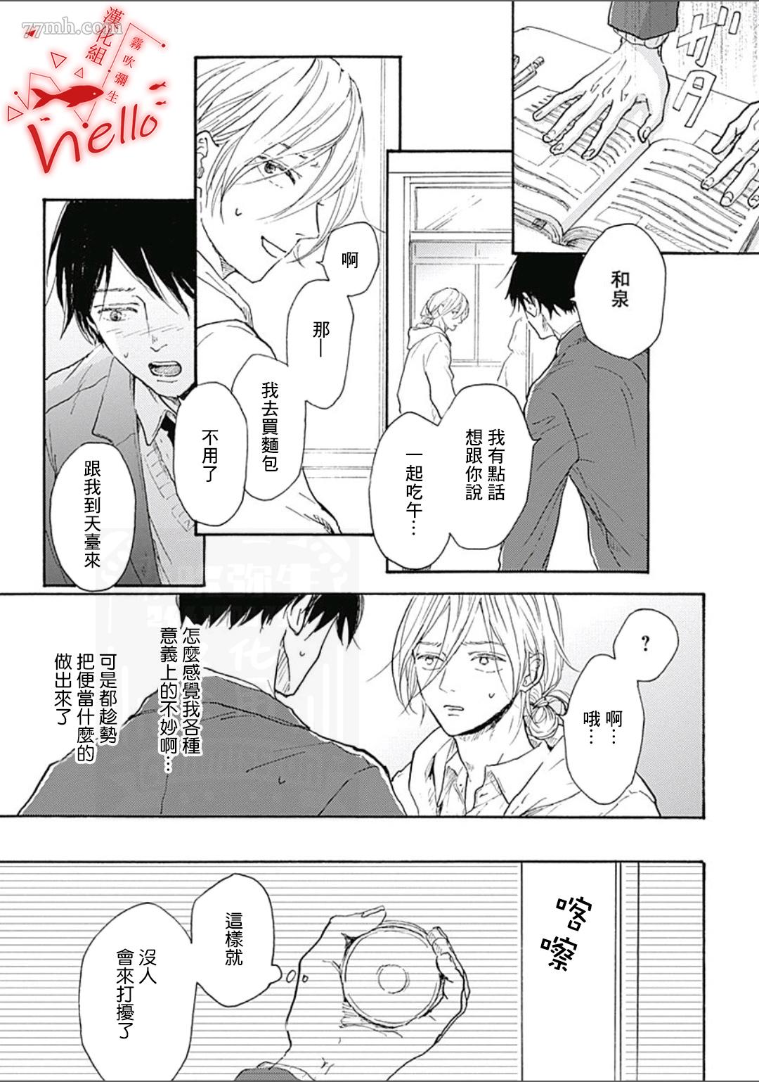 《HELLO》漫画最新章节第4话免费下拉式在线观看章节第【21】张图片