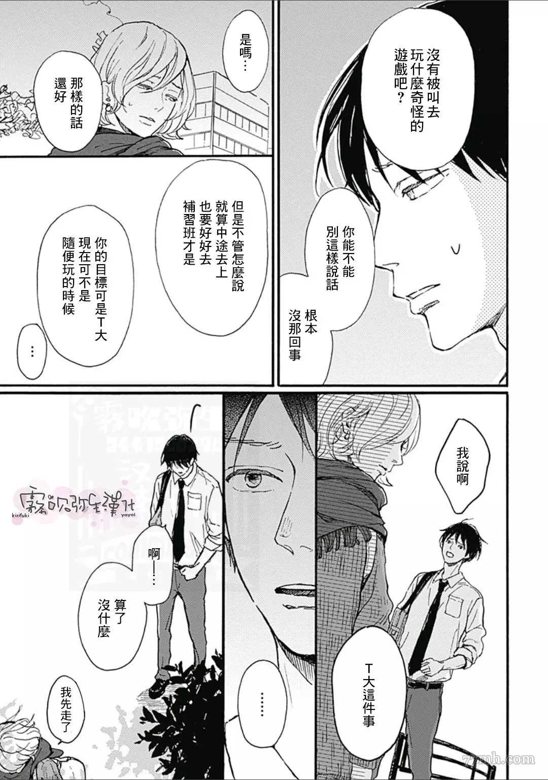 《HELLO》漫画最新章节第2话免费下拉式在线观看章节第【25】张图片