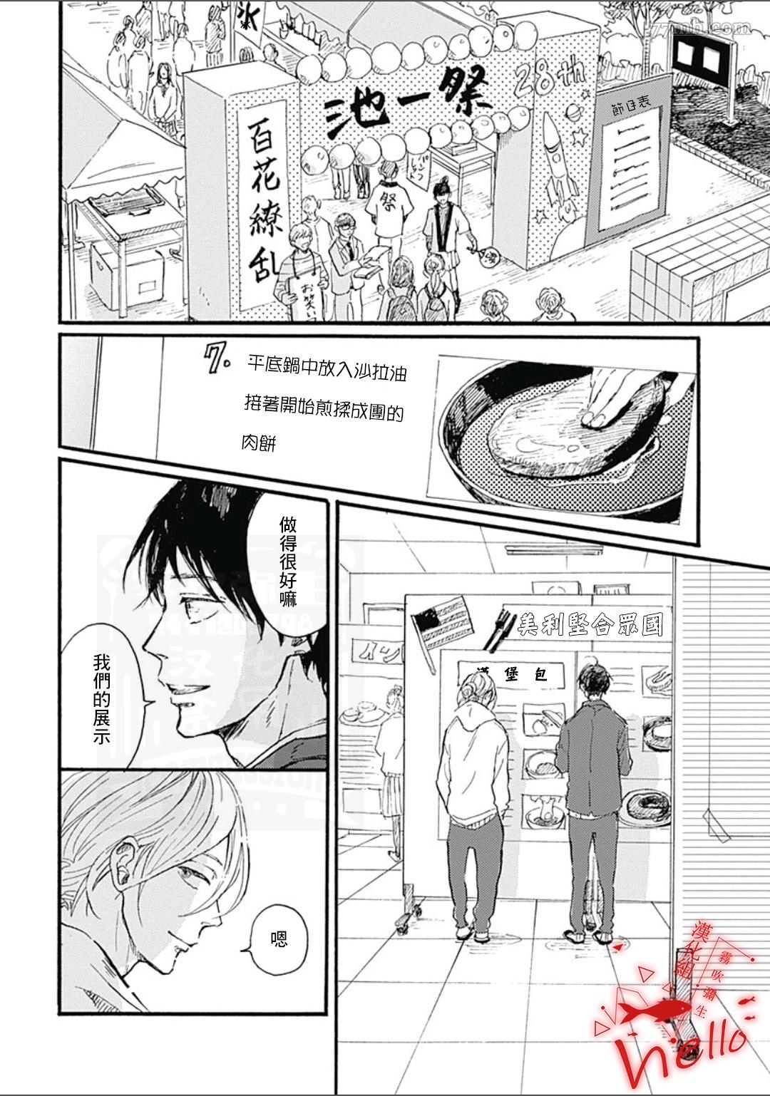 《HELLO》漫画最新章节第3话免费下拉式在线观看章节第【2】张图片