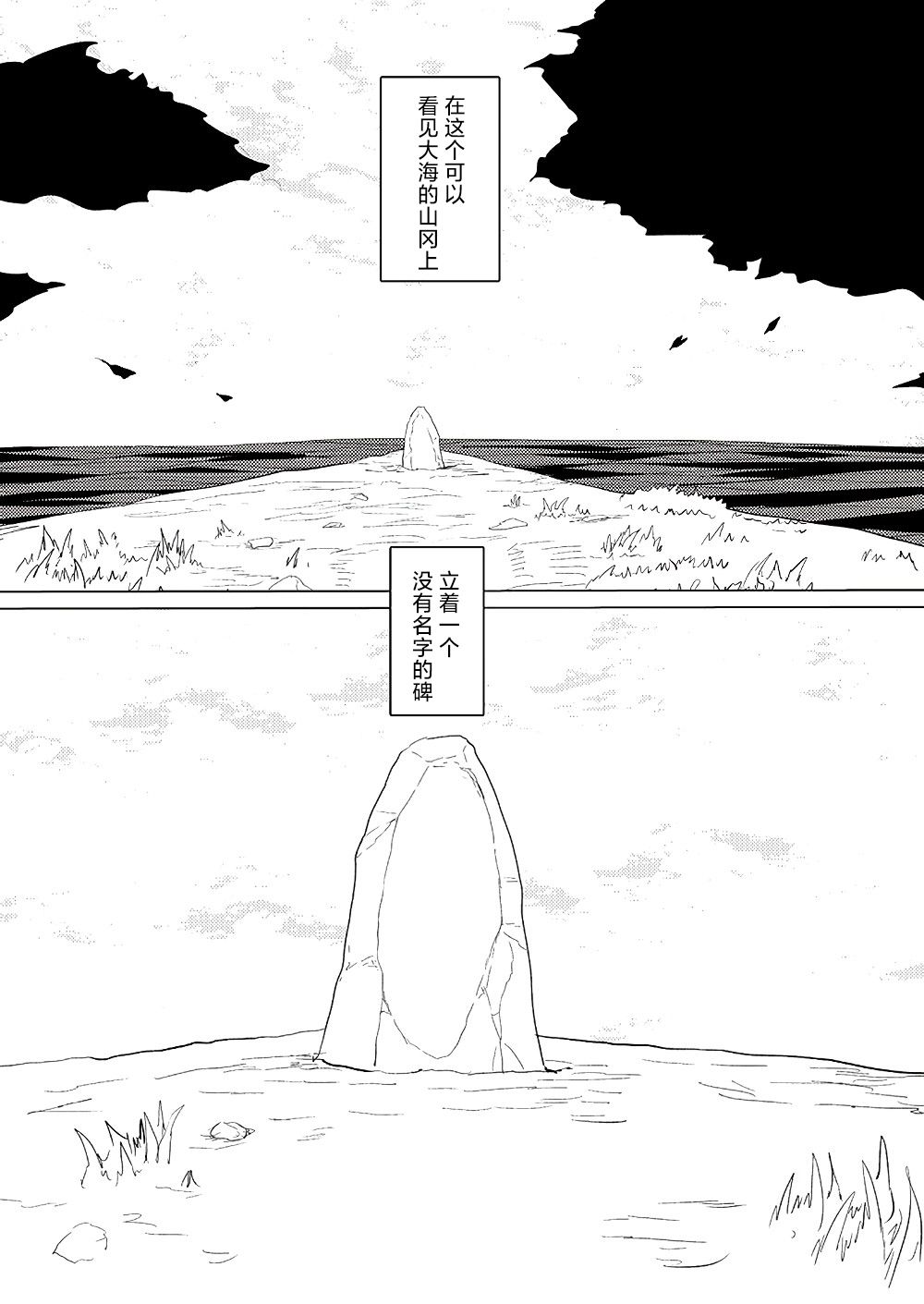 《舰怪谈「无名之墓」》漫画最新章节第1话免费下拉式在线观看章节第【1】张图片