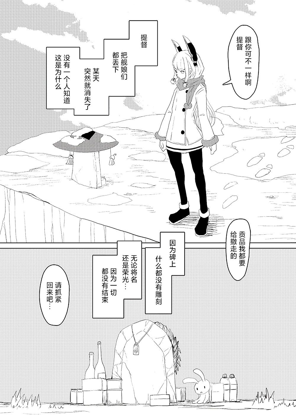 《舰怪谈「无名之墓」》漫画最新章节第1话免费下拉式在线观看章节第【9】张图片